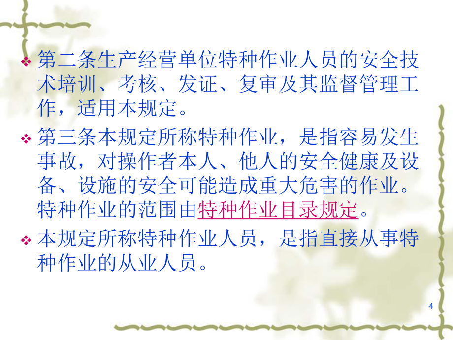 強(qiáng)化安全意識，筑牢安全防線——《特種作業(yè)人員安全技術(shù)培訓(xùn)考核管理規(guī)定》（30號令）要點解析與培訓(xùn)指引