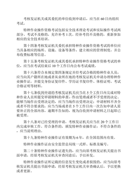 特種作業(yè)人員安全技術(shù)培訓(xùn)考核管理規(guī)定解讀與實踐